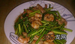 蒜苗炒虾仁家常做法窍门 蒜苗炒虾仁家常做法