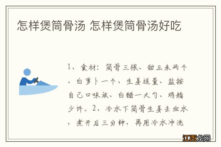 怎样煲筒骨汤 怎样煲筒骨汤好吃