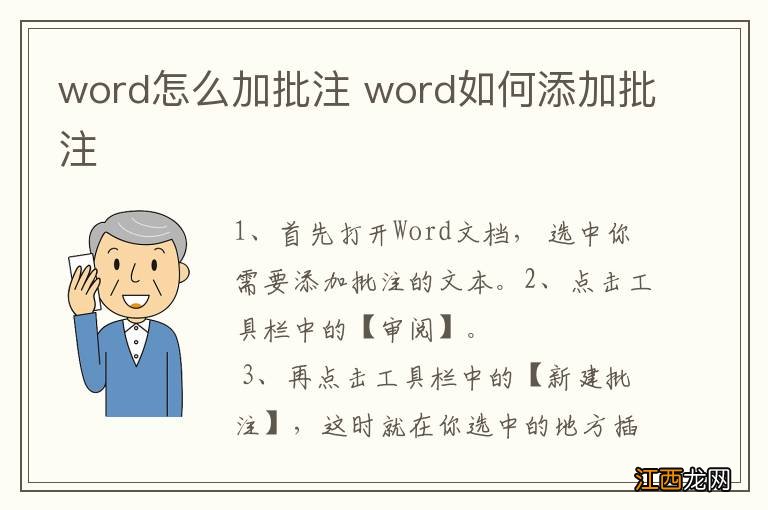 word怎么加批注 word如何添加批注