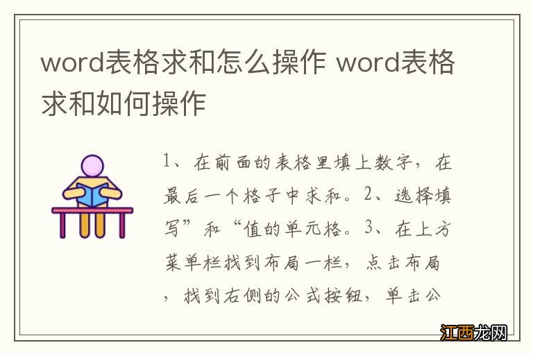 word表格求和怎么操作 word表格求和如何操作