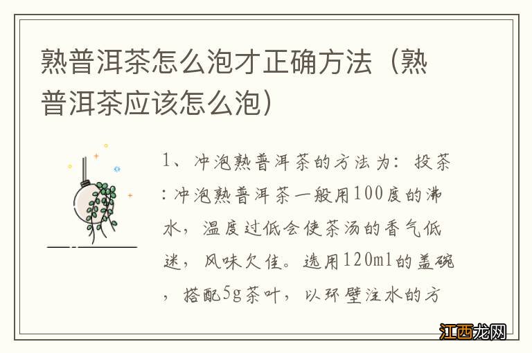 熟普洱茶应该怎么泡 熟普洱茶怎么泡才正确方法