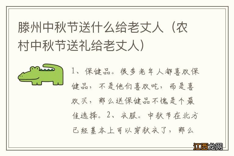 农村中秋节送礼给老丈人 滕州中秋节送什么给老丈人