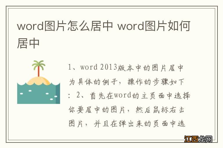 word图片怎么居中 word图片如何居中