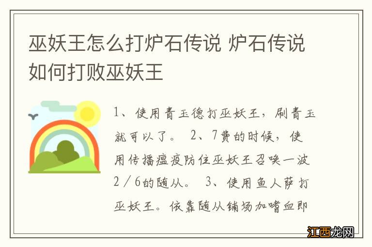 巫妖王怎么打炉石传说 炉石传说如何打败巫妖王