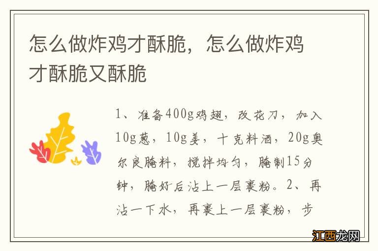 怎么做炸鸡才酥脆，怎么做炸鸡才酥脆又酥脆