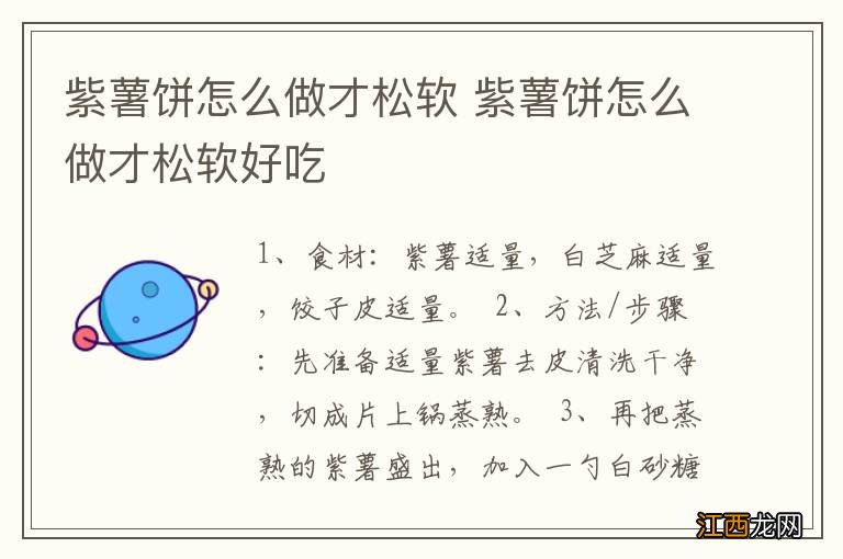 紫薯饼怎么做才松软 紫薯饼怎么做才松软好吃