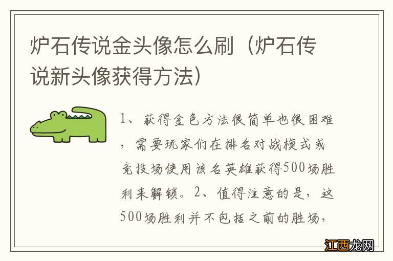 炉石传说新头像获得方法 炉石传说金头像怎么刷