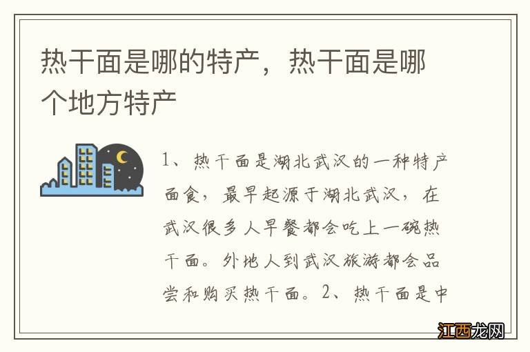 热干面是哪的特产，热干面是哪个地方特产