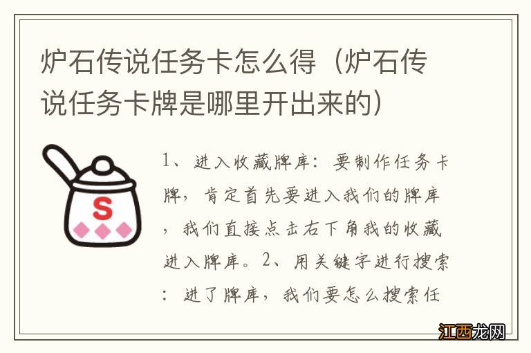 炉石传说任务卡牌是哪里开出来的 炉石传说任务卡怎么得