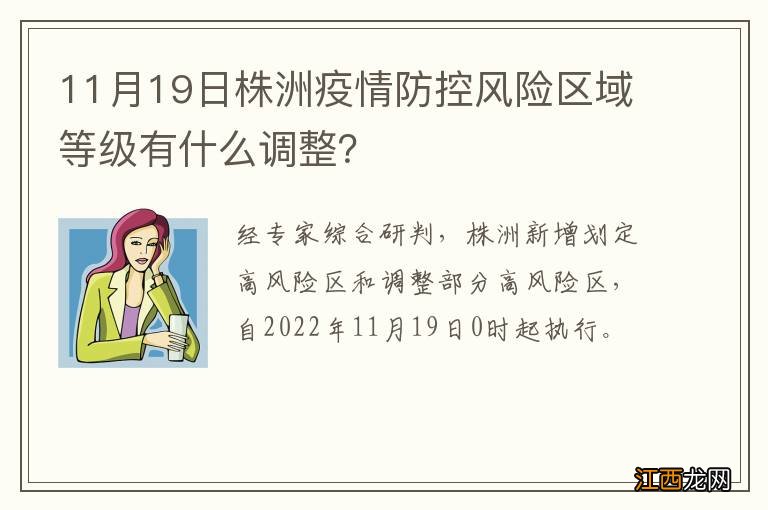 11月19日株洲疫情防控风险区域等级有什么调整？