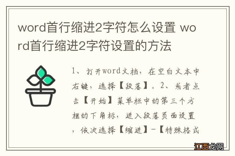 word首行缩进2字符怎么设置 word首行缩进2字符设置的方法