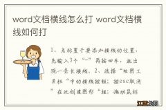 word文档横线怎么打 word文档横线如何打