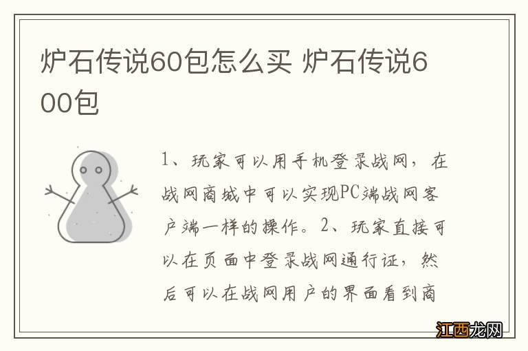 炉石传说60包怎么买 炉石传说600包