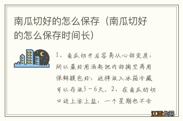 南瓜切好的怎么保存时间长 南瓜切好的怎么保存