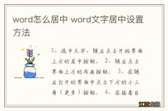 word怎么居中 word文字居中设置方法