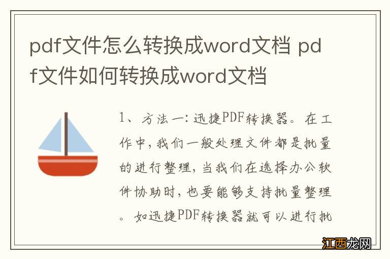 pdf文件怎么转换成word文档 pdf文件如何转换成word文档