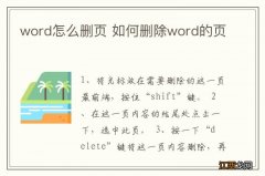 word怎么删页 如何删除word的页