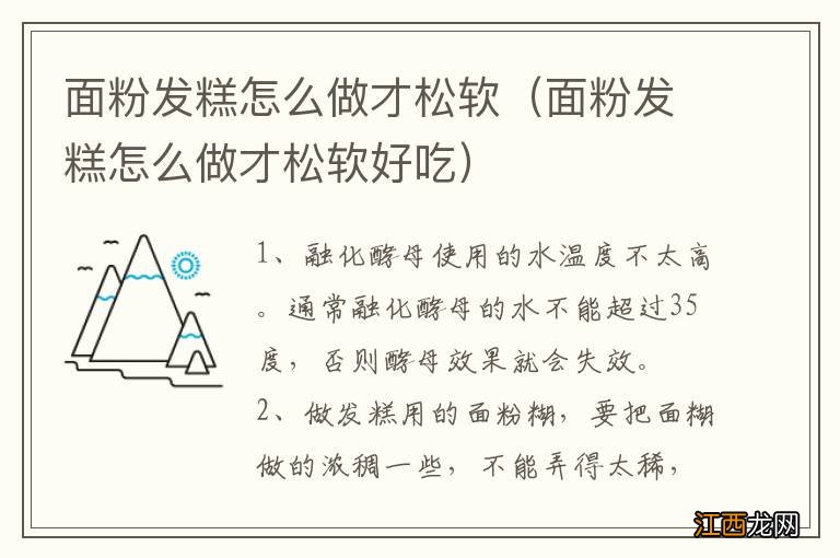 面粉发糕怎么做才松软好吃 面粉发糕怎么做才松软