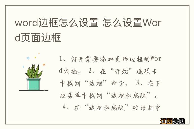 word边框怎么设置 怎么设置Word页面边框