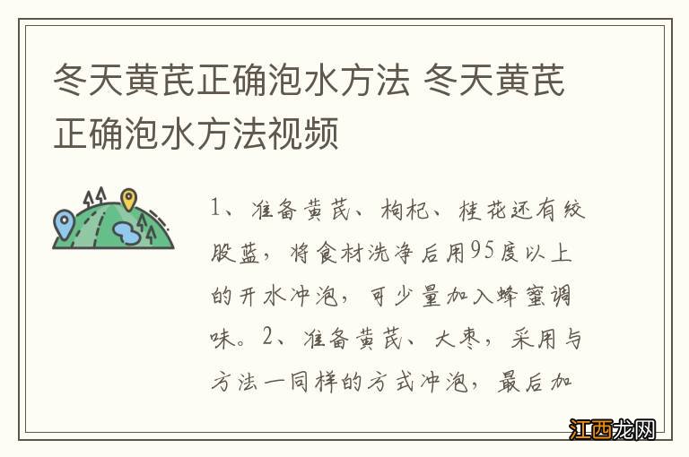 冬天黄芪正确泡水方法 冬天黄芪正确泡水方法视频