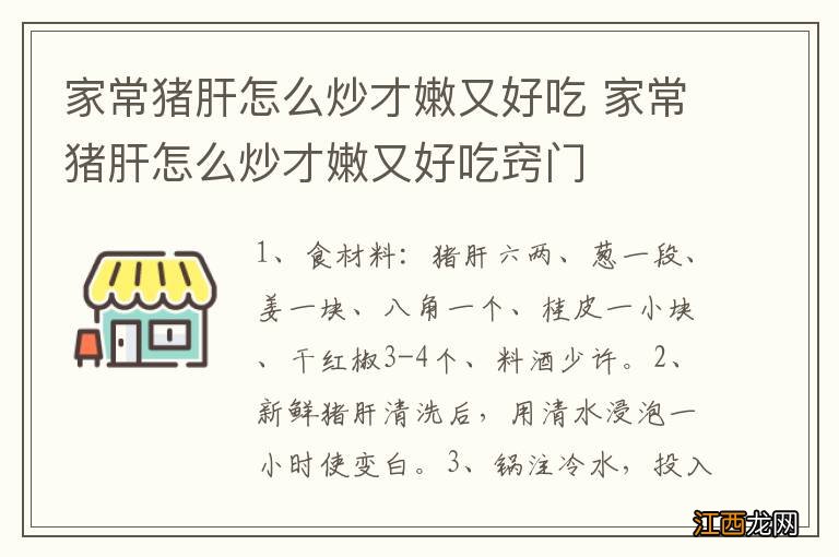 家常猪肝怎么炒才嫩又好吃 家常猪肝怎么炒才嫩又好吃窍门