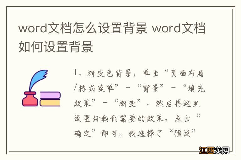 word文档怎么设置背景 word文档如何设置背景