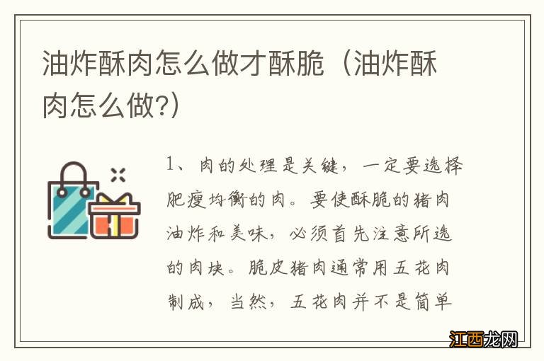 油炸酥肉怎么做? 油炸酥肉怎么做才酥脆