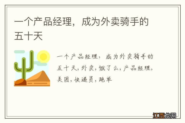 一个产品经理,成为外卖骑手的五十天