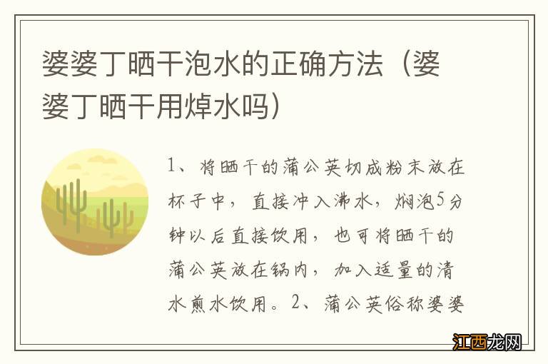 婆婆丁晒干用焯水吗 婆婆丁晒干泡水的正确方法