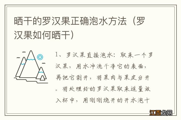 罗汉果如何晒干 晒干的罗汉果正确泡水方法