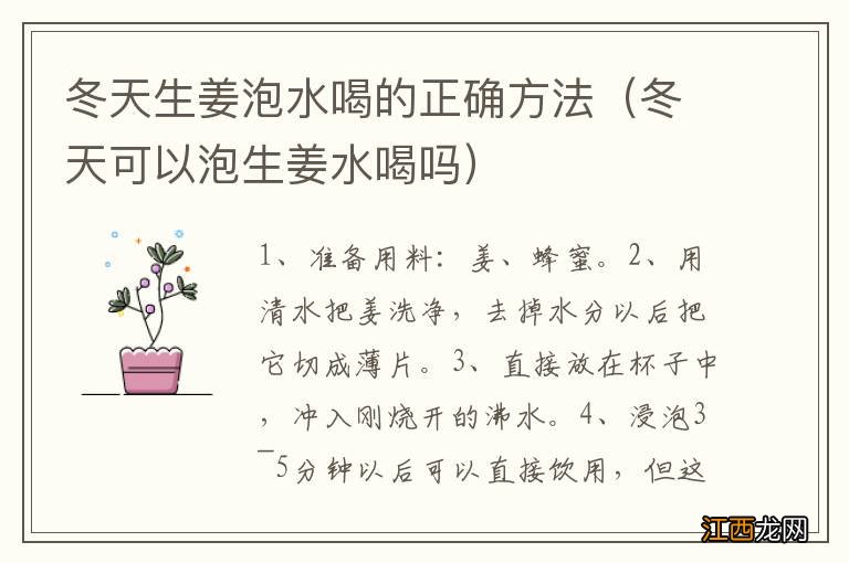 冬天可以泡生姜水喝吗 冬天生姜泡水喝的正确方法
