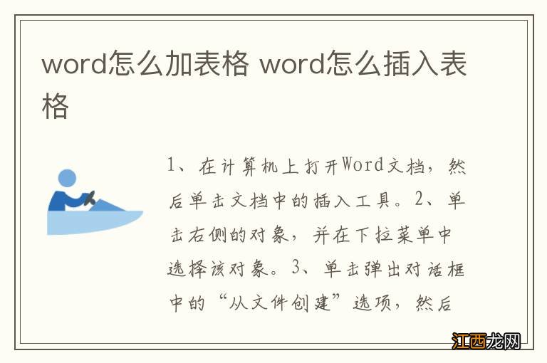 word怎么加表格 word怎么插入表格