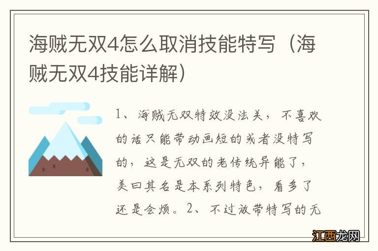 海贼无双4技能详解 海贼无双4怎么取消技能特写