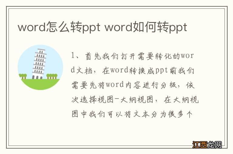 word怎么转ppt word如何转ppt