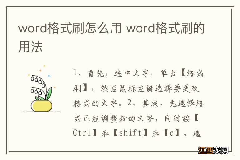 word格式刷怎么用 word格式刷的用法