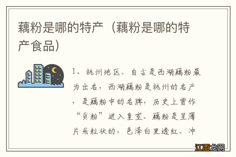 藕粉是哪的特产食品 藕粉是哪的特产