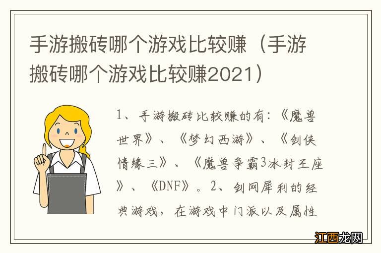 手游搬砖哪个游戏比较赚2021 手游搬砖哪个游戏比较赚