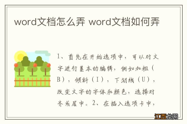 word文档怎么弄 word文档如何弄