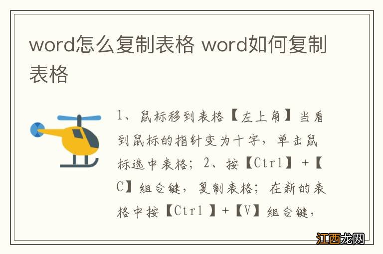 word怎么复制表格 word如何复制表格