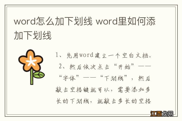 word怎么加下划线 word里如何添加下划线