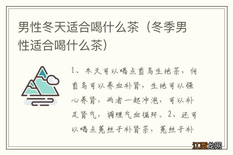 冬季男性适合喝什么茶 男性冬天适合喝什么茶