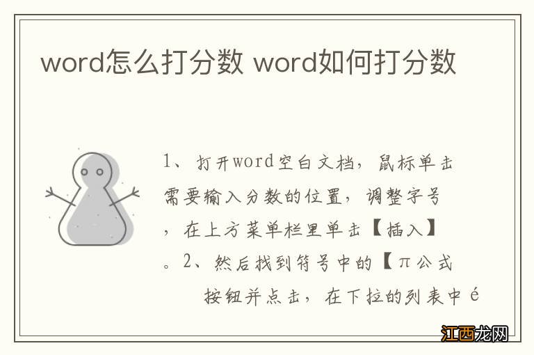 word怎么打分数 word如何打分数