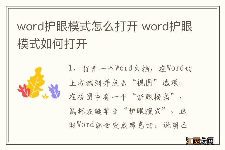 word护眼模式怎么打开 word护眼模式如何打开