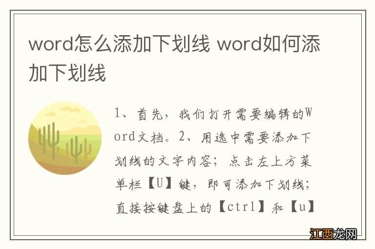 word怎么添加下划线 word如何添加下划线