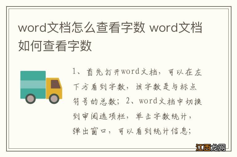 word文档怎么查看字数 word文档如何查看字数