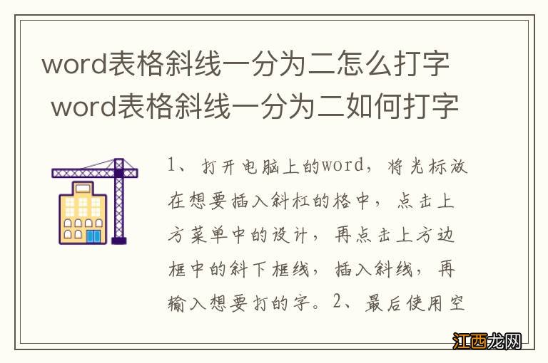 word表格斜线一分为二怎么打字 word表格斜线一分为二如何打字