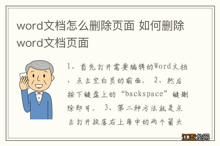 word文档怎么删除页面 如何删除word文档页面