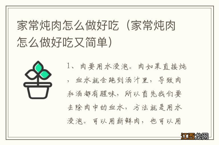 家常炖肉怎么做好吃又简单 家常炖肉怎么做好吃