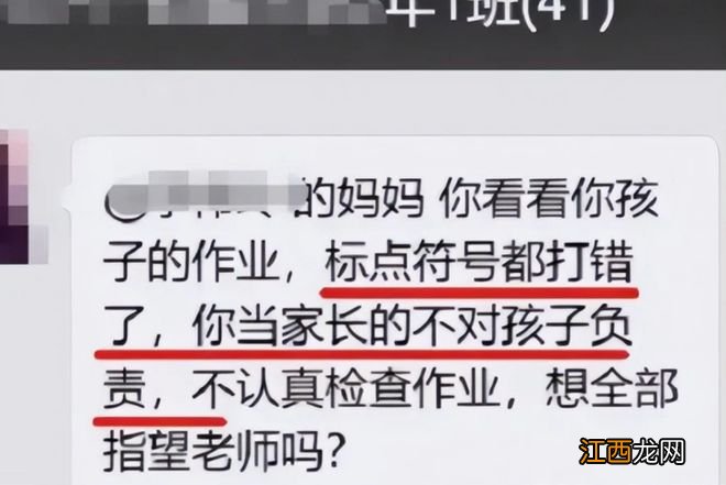 男家长对老师“疯狂输出”，家长群却一片静寂，真是老师错了？