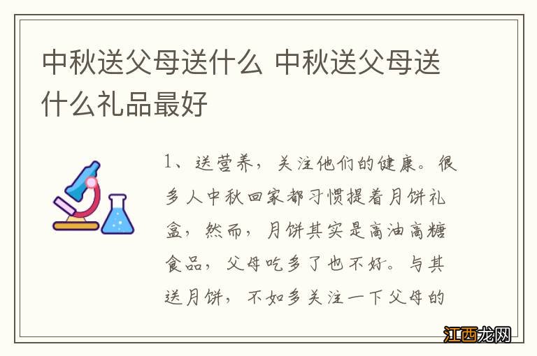 中秋送父母送什么 中秋送父母送什么礼品最好
